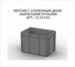 Ящик - Евроконтейнер Iplast ЕС-6442.4 (600х400х420) серый, закрытые ручки, усиленное дно