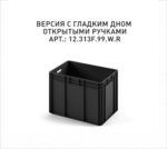 Ящик - Евроконтейнер Iplast ЕС-6442.1 (600х400х420) черный, открытые ручки, сплошное дно (ЭКО)