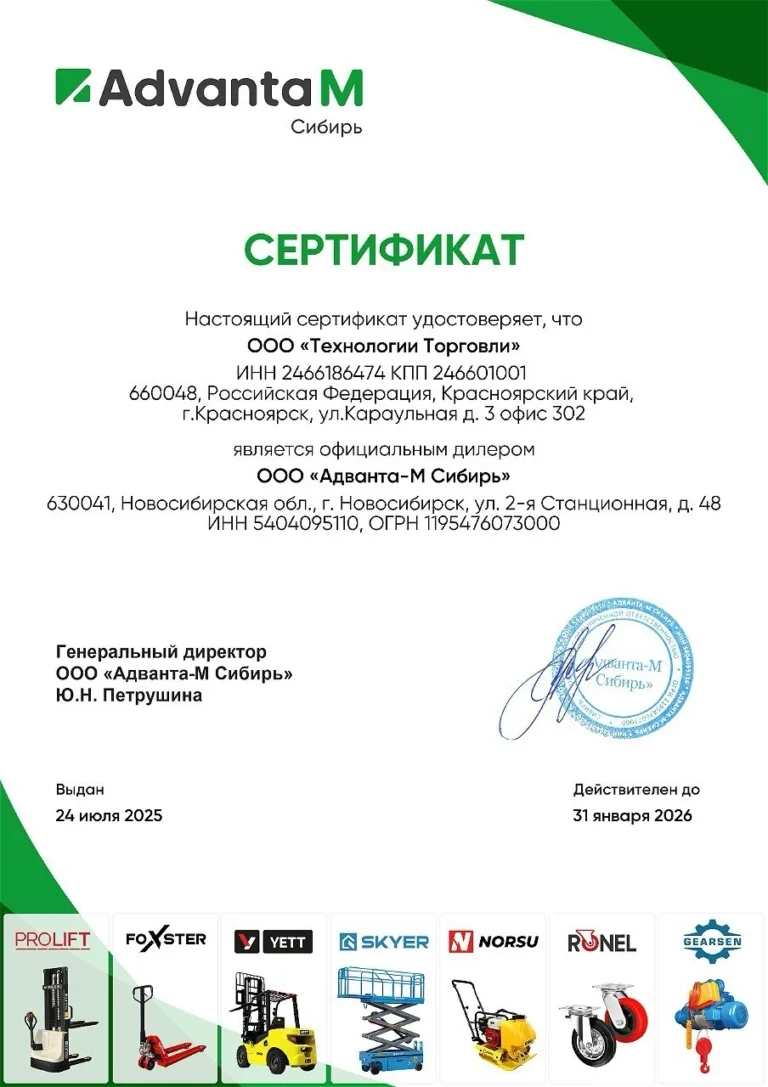 Сертификат от ООО "Адванта-М Сибирь"