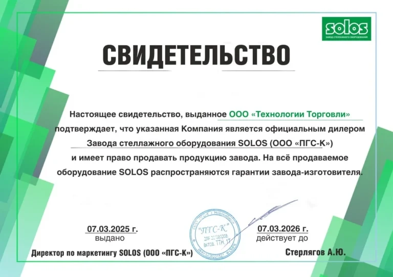 Свидетельство от завода Solos