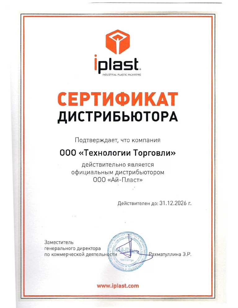 Сертификат дистрибьютора от  ООО "Ай-Пласт"
