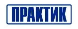 ПРАКТИК