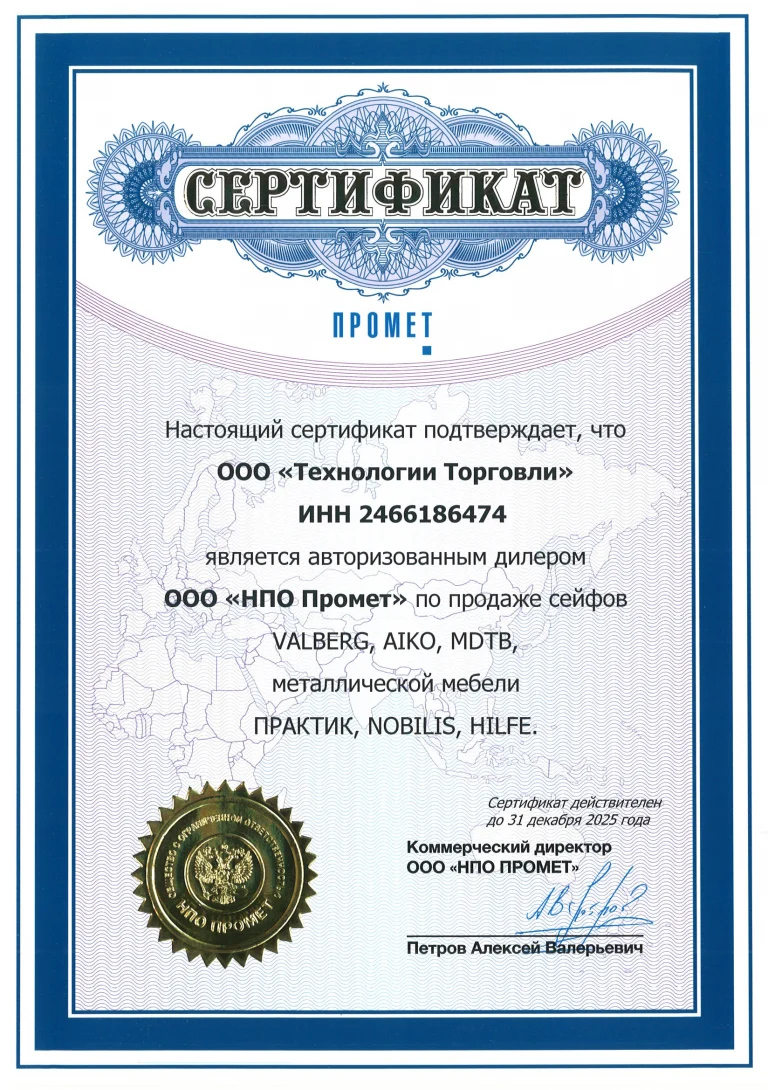 Cертификат Промет