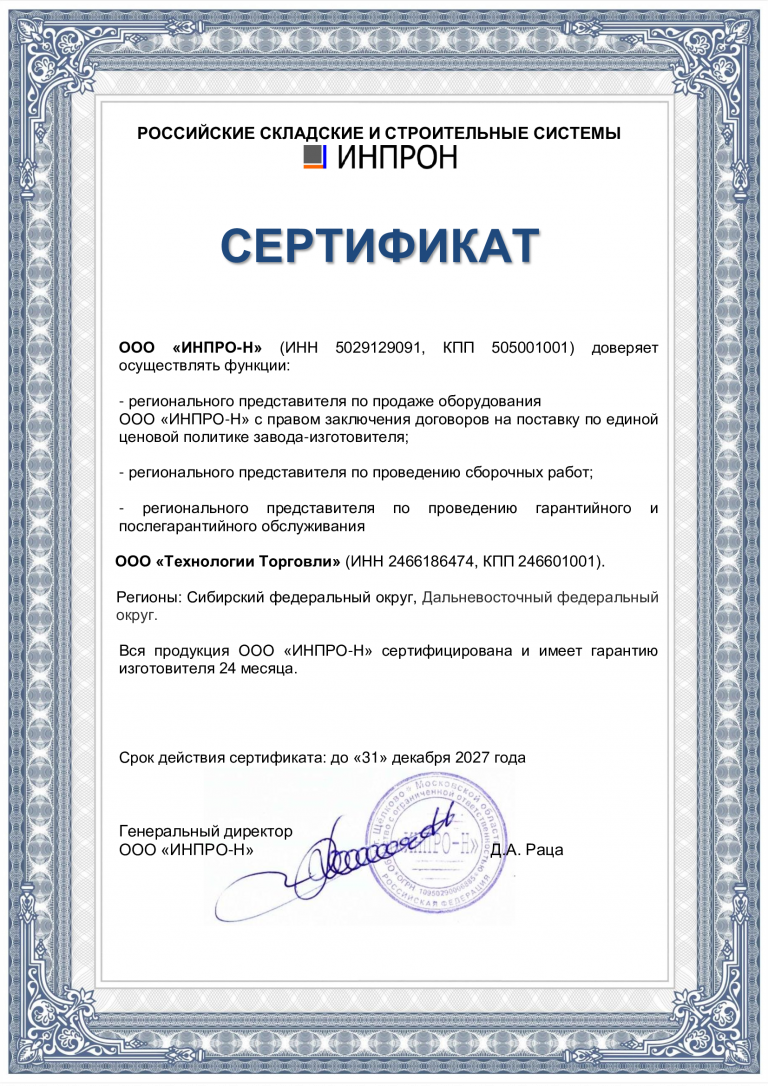 Сертификат дистрибьютора от  ООО «ИНПРО-Н»