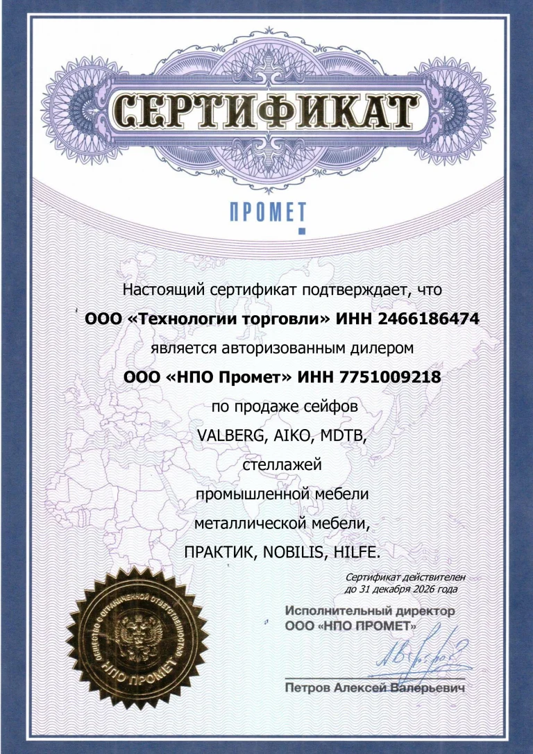 Сертификат от ООО "НПО Промет"
