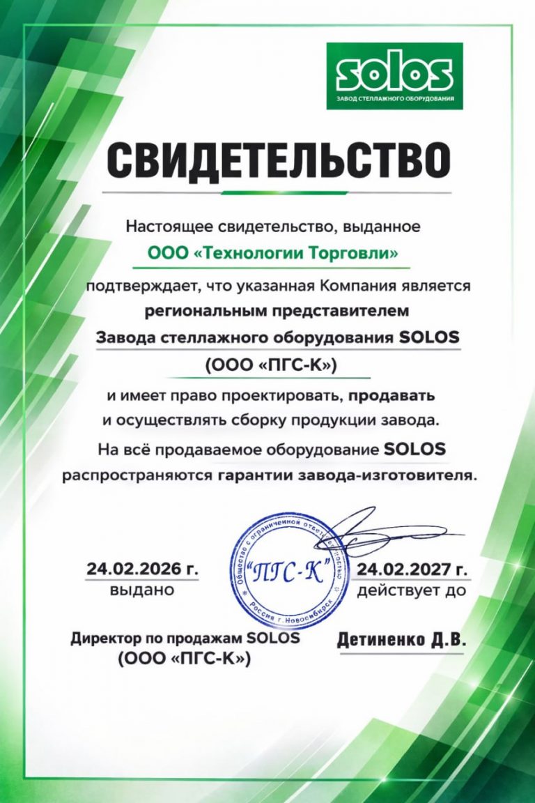 Свидетельство от завода Solos